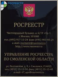 Поэтому для получения актуальной, достоверной и юридически значимой информации, например, с целью принятия решения о. Rosreestr