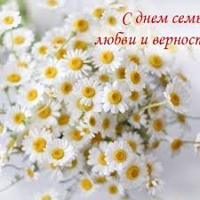 В этот прекрасный день семьи, любви и верности мы шлем поздравления тем, кто сумел. Den Semi Lyubvi I Vernosti Prazdnuyut Segodnya V Rossii Novosti Radio Mayak