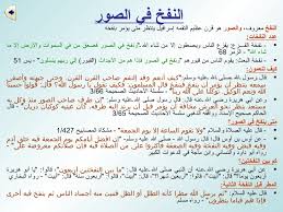 نفخ في الصور علامات يوم القيامه اثارة مثيرة