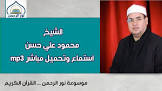 موسوعة نور الرحمن