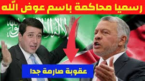 عوض الله على يمين بن سلمان. Download Ù…Ù† Ù‡Ùˆ Ø¨Ø§Ø³Ù… Ø¹ÙˆØ¶ Ø§Ù„Ù„Ù‡ Ø§Ù„Ø°ÙŠ Ø§Ø¹ØªÙ‚Ù„Ù‡ Ù…Ù„Ùƒ Ø§Ù„Ø§Ø±Ø¯Ù† ÙˆÙ…Ø§ Ø¹Ù„Ø§Ù‚ØªÙ‡ Ø¨Ø§Ù„Ø£Ù…ÙŠØ± Ù…Ø­Ù…Ø¯ Ø¨Ù† Ø³Ù„Ù…Ø§Ù† Mp4 3gp Mp3 Flv Webm Pc Mkv Daily Movies Hub