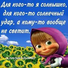 картинки маша и медведь с надписью с днем рождения Masha I Medved Prikolnye Kartinki S Nadpisyami Russian Humor Humor Good Thoughts