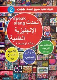 تحميل كتاب تحدث الإنجليزية العامية pdf مجانا ل فهد عوض الحارثي كتب pdf تحدث الإنجليزية fiction books worth reading english grammar book learn english words