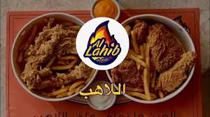 مطعم اللاهب الدمام Youtube