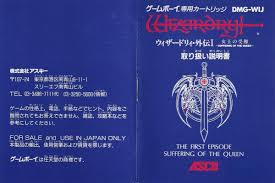 ウィザードリィ 外伝 ゲームボーイ