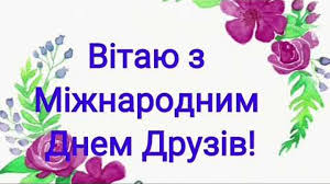 Грілліч з меж штрафного майданчика пробив, але голкіпер словаків на місці: Vitayu Z Dnem Druziv 9 Chervnya Duzhe Garna Muzichna Video Listivka