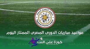 .موقع كورة اونلاين kora online يلا كورة اون لاين اهم مباريات اليوم بث مباشر كذالك يهتم بتغطية الدوريات العربية مثل: ÙŠÙ„Ø§ ÙƒÙˆØ±Ø© Ù…Ø¨Ø§Ø±ÙŠØ§Øª Ø§Ù„ÙŠÙˆÙ… Ø§Ù„Ø¯ÙˆØ±ÙŠ Ø§Ù„Ù…ØµØ±ÙŠ 2020