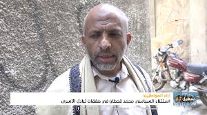 استثناء السياسي #محمد_قحطان في صفقات تبادل الأسرى تجاهل أممي مقصود أم تعنت  حوثي