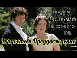 чужестранка сериал 1 2 3 4 сезон смотреть онлайн Filmy Pohozhie Na Gordost I Predubezhdenie Youtube Gordost I Predubezhdenie Filmy Gordost
