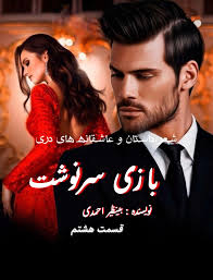 مسافر تشنه و درخت خرما...