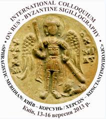 У Києві зберуться науковці, які вивчають печатки Русі й Візантії ...