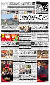 Daily Express Urdu Newspaper Latest Pakistan News Breaking News Daily Express Pakistan News Expressions