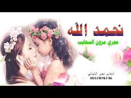 شيلة باسم ام فهد 2020 نحمد الله يا ام فهد الحمد الله على السلامه Youtube