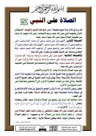 الصيغة الصحيحة للتشهد الأخير في الصلاة. Ø§Ù„ØµÙ„Ø§Ø© Ø¹Ù„Ù‰ Ø§Ù„Ù†Ø¨ÙŠ ØµÙ„Ù‰ Ø§Ù„Ù„Ù‡ Ø¹Ù„ÙŠÙ‡ ÙˆØ³Ù„Ù… Ù…ÙˆÙ‚Ø¹ Ø§Ù„Ø¨Ø·Ø§Ù‚Ø© Ø§Ù„Ø¯Ø¹ÙˆÙŠ