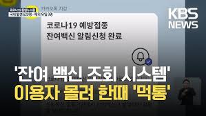 기다리는 동안 백신관련 전화 엄청 옴. Jzmadsl1tn8t7m
