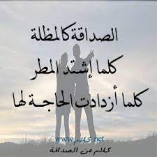 كلام عن الصداقة أقوال وعبارات عن الصداقة الحقيقية مكتوبة علي صور معبرة home decor decals bff decor