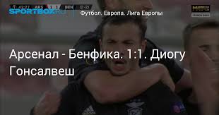 Лейте — вертонген, отаменди, лукас — гримальдо (нуну тавареш, 85), вайгль. Bn Mgy6c88bepm