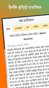 In your work, you will be very sure of yourself, aware of all your abilities, and you will succeed in carrying out your most ambitious. Astro In Hindi Rashifal Today Horoscope Hindi For Android Apk Download