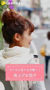 どこから見ても死角ナシ たったひと手間でシンプルなお団子を簡単にアップデート お団子 お団子ヘア 作り方 お団子ヘア