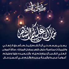 الشهر التاسع في التقويم الهجري، فرض على المسلمين صيامه في السنة الثانية للهجرة حيث هي الليالي العشر الأواخر من رمضان بدءا من ليلة الحادي والعشرين منه، وانتهاء بخروج رمضان سواء أكان ناقصا (29 يوما) أو تاما (30 يوما)، فإن نقص الشهر فهي تسع ليال. ØªØµÙ…ÙŠÙ… ÙÙ„Ø§ØªØ± Ø³Ù†Ø§Ø¨ Ø´Ø§Øª On Twitter Ø¨Ø·Ø§Ù‚Ø© ØªÙ‡Ù†Ø¦Ø© Ø¨Ø±Ù…Ø¶Ø§Ù† Ù…Ø¨Ø§Ø±Ùƒ Ø¹Ù„ÙŠÙƒÙ… Ø§Ù„Ø´Ù‡Ø± ÙˆØ§Ù„Ù„Ù‡ ÙŠØ¹ÙŠÙ†Ù†Ø§ ÙˆØ¥ÙŠØ§ÙƒÙ… Ø¹Ù„Ù‰ ØµÙŠØ§Ù…Ù‡ ÙˆÙ‚ÙŠØ§Ù…Ù‡ Ø§Ù„Ù„Ù‡ ÙŠØªÙ‚Ø¨Ù„ Ù…Ù†Ø§ ÙˆÙ…Ù†ÙƒÙ… ØµØ§Ù„Ø­ Ø§Ù„Ø£Ø¹Ù…Ø§Ù„ Ø±Ù…Ø¶Ø§Ù† Ø±Ù…Ø¶Ø§Ù† ÙŠØ¬Ù…Ø¹Ù†Ø§ Ø±Ù…Ø¶Ø§Ù† Ù…Ø¹ Ø§Ù‡Ù„Ù†Ø§ ÙŠØ¬Ù…Ø¹Ù†Ø§ Ø±Ù…Ø¶Ø§Ù† Ù…Ø¨Ø§Ø±Ùƒ Ø±Ù…Ø¶Ø§Ù† 1439 Https T Co Tx6xff1hez
