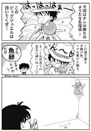 コメ kome kome3 さんの漫画 86作目 ツイコミ 仮 コナン かわいい 漫画 名探偵コナン