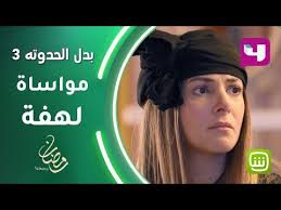 بعد حذف حسابات السوشيال ميديا حلواني يواسي ابنته لهفة على طريقة يوسف وهبي Youtube