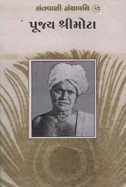 Shreemota Santvani_20