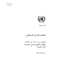 Https Digitallibrary Un Org Record 601219 Files St Sgb 2007 3 Ar Pdf