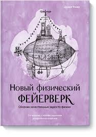физический интеллект как слышать свое тело и управлять эмоциями Novyj Fizicheskij Fejerverk Dzhirl Uoker S Izobrazheniyami Nauchnye Knigi Knigi Navyki Chteniya