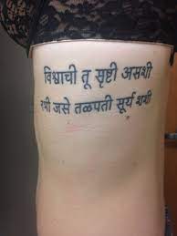 My First Tattoo In Marathi You Are A Child Of The Universe No Less Than The Moon And The Stars From Max Ehrmann S Tattoos First Tattoo Tattoo Inspiration