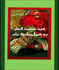 عيد فطر مبارك باد Pandora Screenshot Farsi Art
