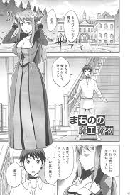 まものの魔王魔物 | 同人の森 | エロ同人誌・エロ漫画がタダで【50000冊】以上も読める！！