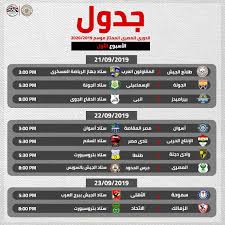 جدول ترتيب الدوري المغربي الممتاز الحالي والكامل لموسم 2020/2021 ، يتم التحديث فورًا عقب كل مباراة. Ø§ØªØ­Ø§Ø¯ Ø§Ù„ÙƒØ±Ø© ÙŠØ¹Ù„Ù† Ø¬Ø¯ÙˆÙ„ Ø§Ù„Ø¯ÙˆØ±ÙŠ Ø§Ù„Ù…Ù…ØªØ§Ø² Ù…ÙˆØ³Ù… 2019 2020 ØµÙˆØ± Ø§Ù„Ù…ØµØ±ÙŠ Ø§Ù„ÙŠÙˆÙ…