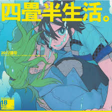 四畳半生活。2012夏号 - 同人誌 - エロ漫画 | inits-terapiya.ru