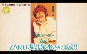 ZARD 坂井泉水 秘められた 過去の 輝き !