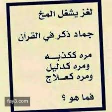 لغز صعب جدا جدا Spirit Quotes Fun Quotes Funny Instagram Words