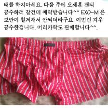 Bermimpi tentang menjual jaket mengindikasikan bahwa kamu akan melangsungkan pernikahan dalam waktu dekat ini. Tak Hanya Celana Dalam Sasaeng Juga Jual Kaoskaki Dan Rambut Member Exo