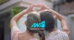 Άμεση και συνεχής ανανέωση για την ενημέρωσή σας από τους καλύτερους δημοσιογράφους. Oi Allages Sto Programma Toy Ant1 To Pontiki