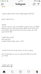 Pin By Noonwteen On خلطات شعر Instagram