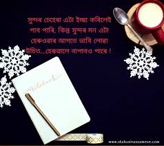 Assamese love photo download 2020. Assamese Status Photo For Whatsapp Assamese Status Photo For Facebook
