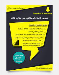 اعلانات ممولة على سناب شات (@Snapchat__Ads) / X