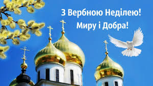 Яскраві картинки, листівки та фото в свято. Krasivi Virshovani Privitannya Z Verbnoyu Nedileyu
