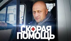 сериал скорая помощь с гошей куценко смотреть онлайн 2 сезон Serial Skoraya Pomosh 2 2019 Smotret Onlajn Vse Serii 2 Sezona Na Ntv Liveam Tv
