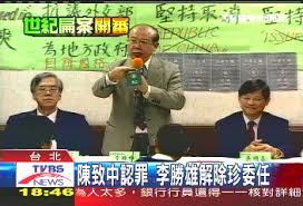 Image result for 陳致中認罪協商