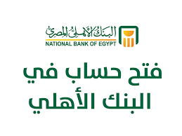 فتح حساب جاري لعميل جديد من خلال القنوات الإلكترونية. Ø¨Ø§Ù„Ø®Ø·ÙˆØ§Øª Ø·Ø±ÙŠÙ‚Ø© ÙØªØ­ Ø­Ø³Ø§Ø¨ Ø¬Ø§Ø±ÙŠ ÙÙŠ Ø§Ù„Ø¨Ù†Ùƒ Ø§Ù„Ø£Ù‡Ù„ÙŠ Ø§ÙˆÙ† Ù„Ø§ÙŠÙ† Ù„Ù„Ù…Ù‚ÙŠÙ…ÙŠÙ† Ø¯Ø§Ø®Ù„ Ø§Ù„Ø³Ø¹ÙˆØ¯ÙŠØ© Ø«Ù‚ÙÙ†ÙŠ