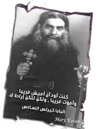 ( سلسال الدم ( الجزء الخامس. Ø§Ù„Ø¨Ø§Ø¨Ø§ ÙƒÙŠØ±Ù„Ø³ Ø§Ù„Ø³Ø§Ø¯Ø³