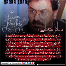 Sadia abid Ali _ the writer official fan club