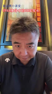 8964事件中的38军军长