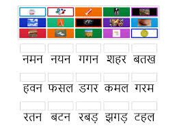 Four letters words in hindi 100 + words · झटपट हलचल · मसलन हरकत · अजगर बनजर · दरपन पलपल · दलपत खटपट · अबतक . Hindi Three Letter Words Match Up