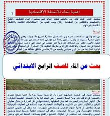 بحث عن الماء للصف الرابع الابتدائى مركز أمجاد للإبداع والتميز Facebook